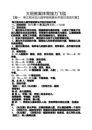 大班教案体育接力飞毯