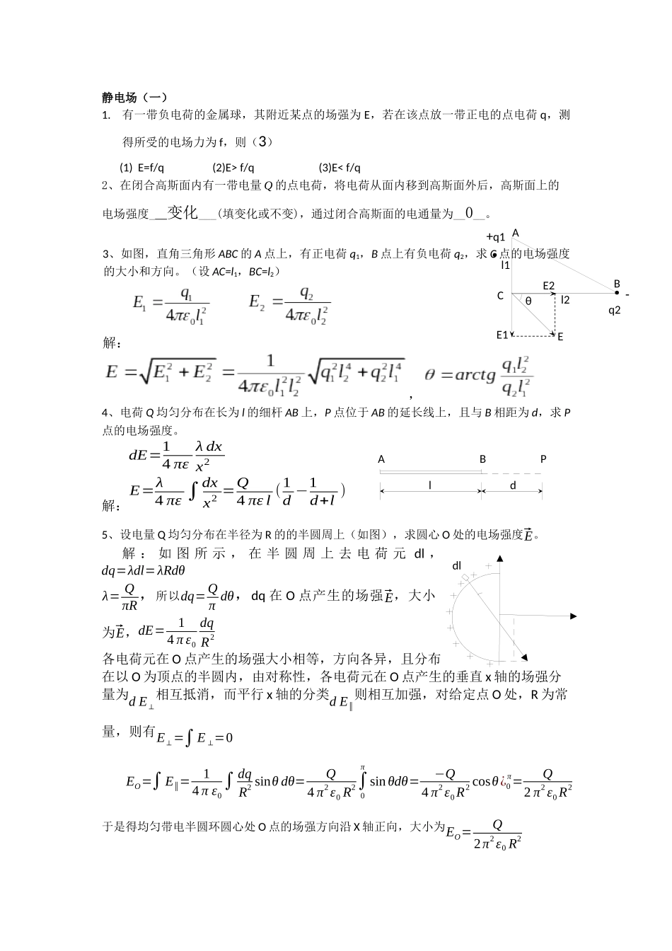 大物考题完整版_第1页