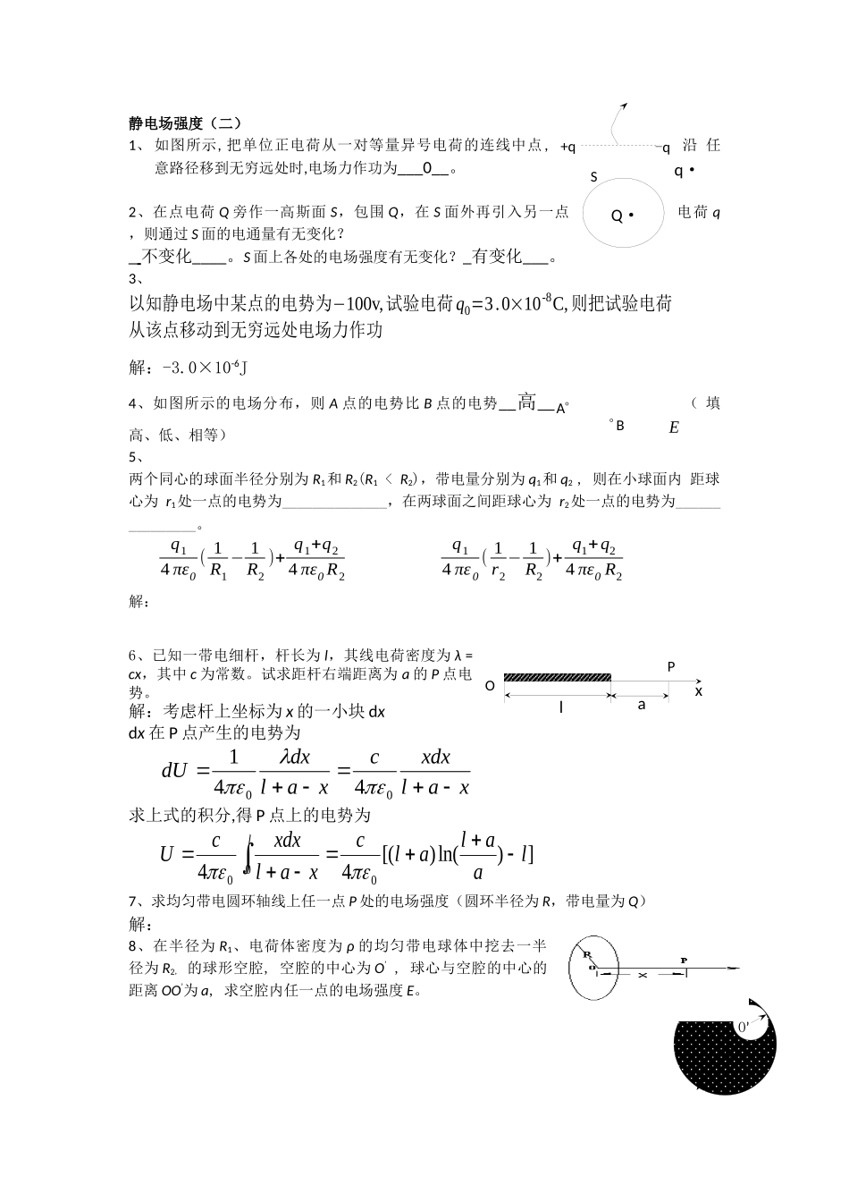 大物考题完整版_第2页