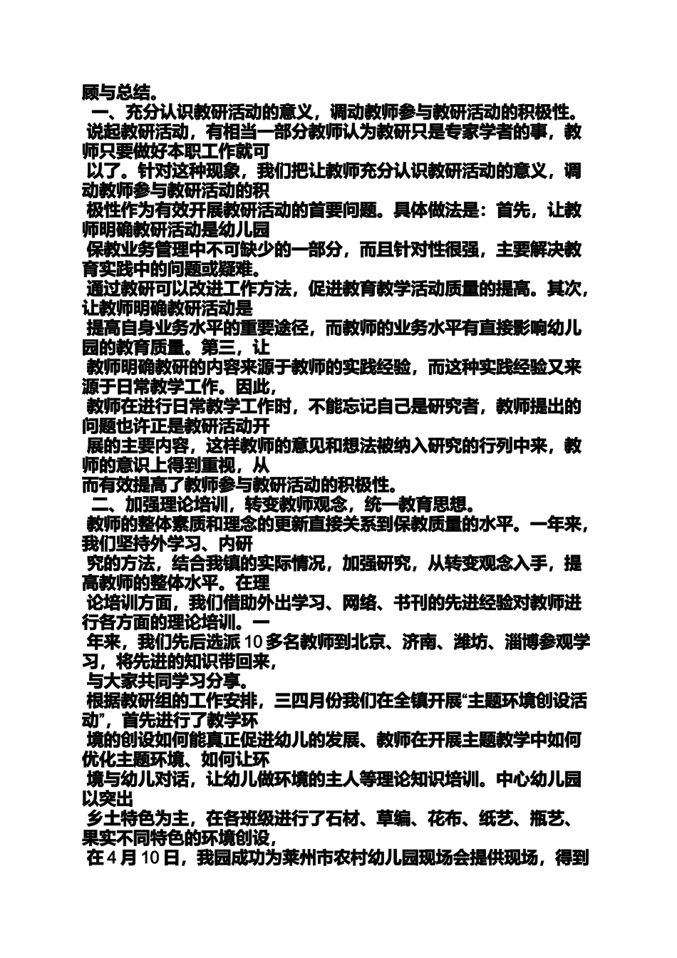 大班教研心得体会_第3页