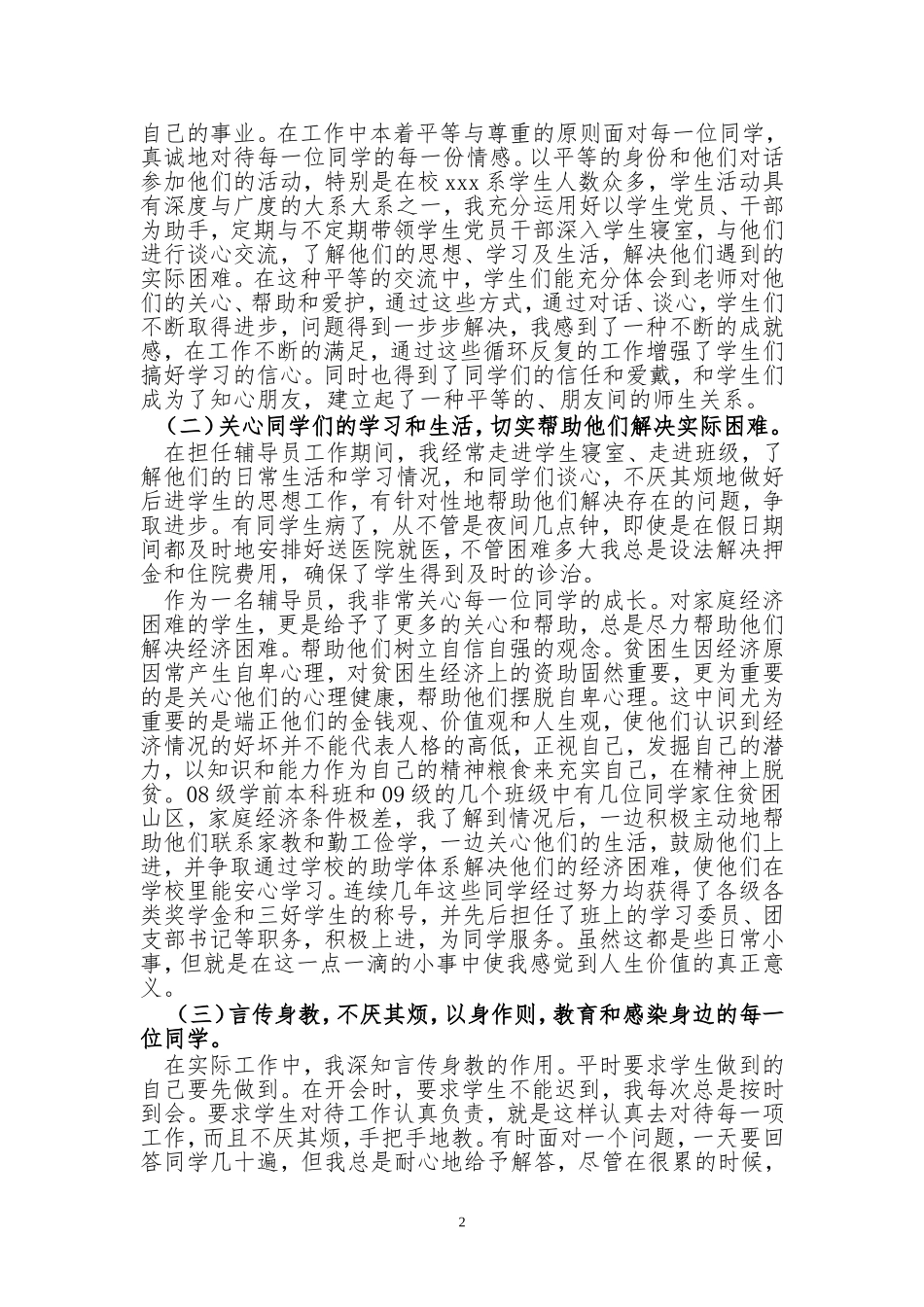 大学(高校)省级优秀辅导员评选事迹材料_第2页