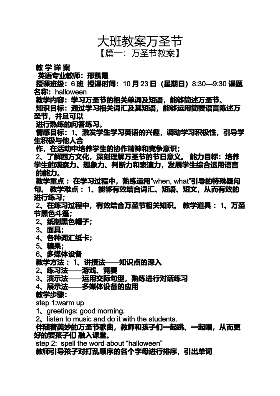 大班教案万圣节_第1页