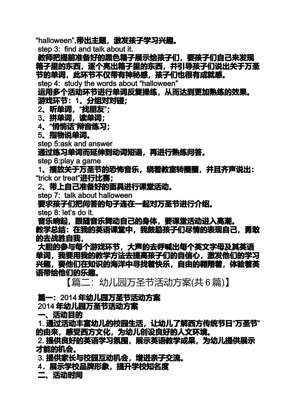 大班教案万圣节_第2页