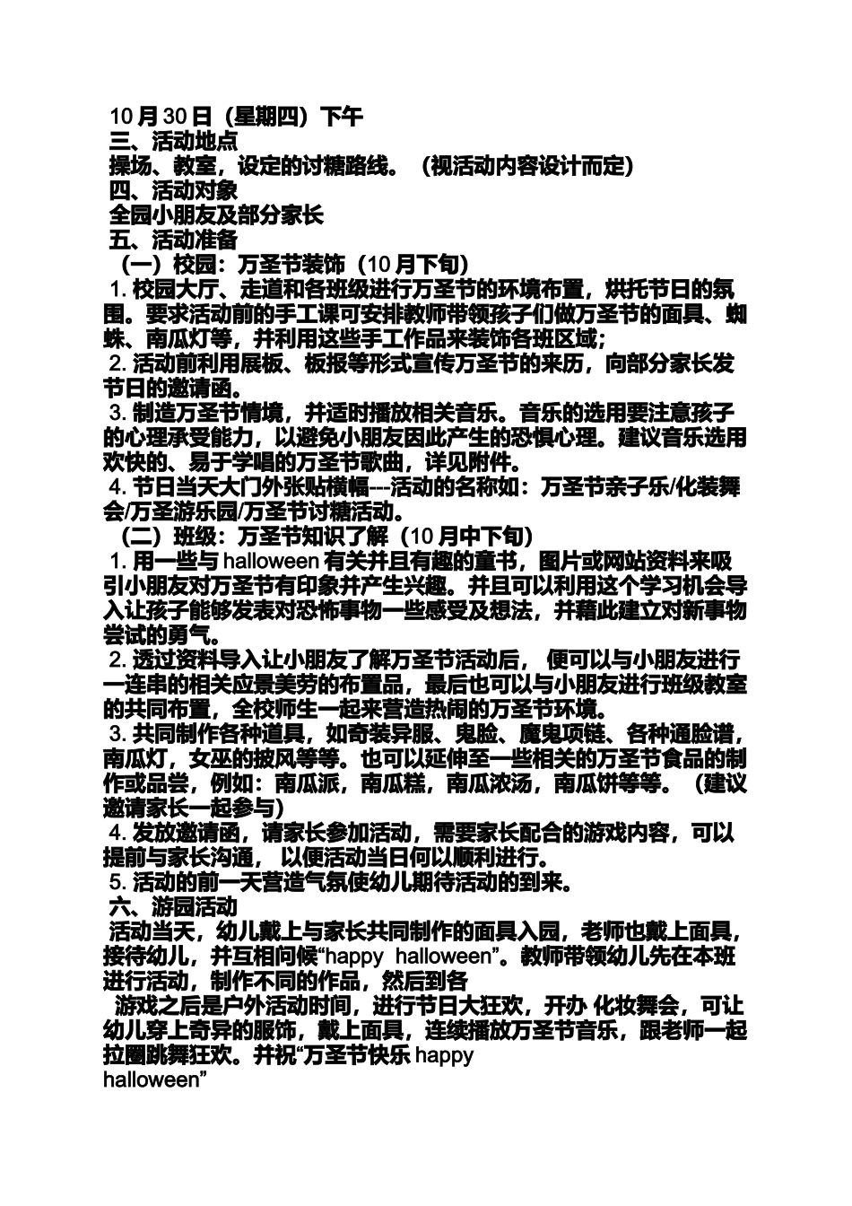 大班教案万圣节_第3页