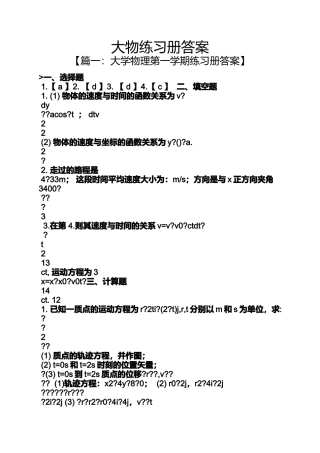 大物练习册答案