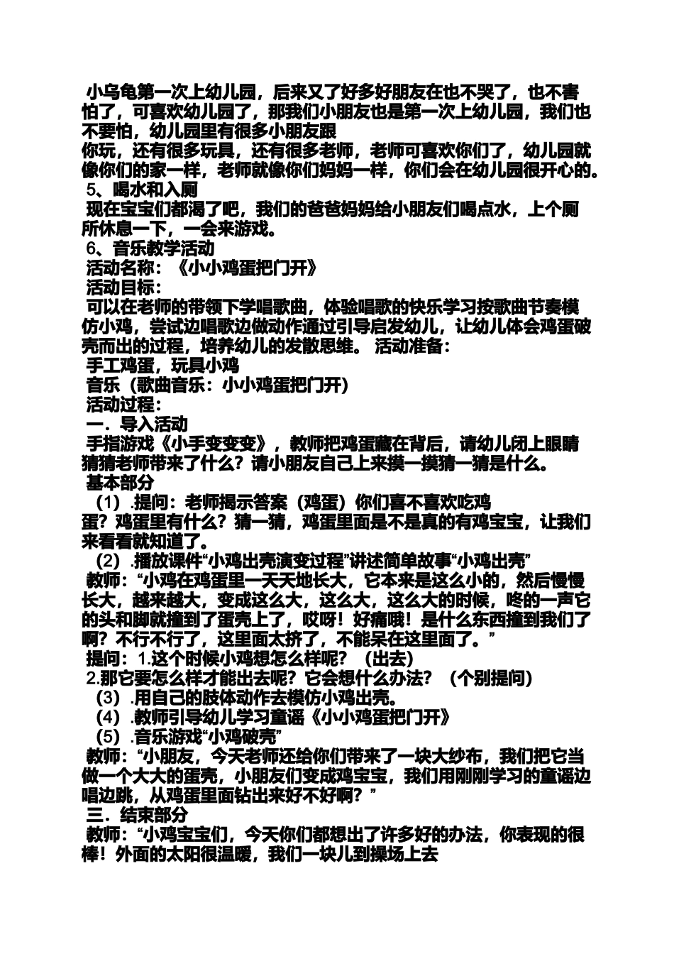 大班教案问候歌_第2页