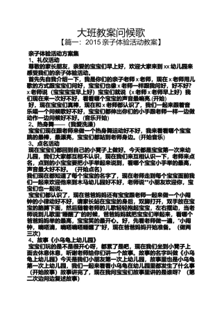 大班教案问候歌