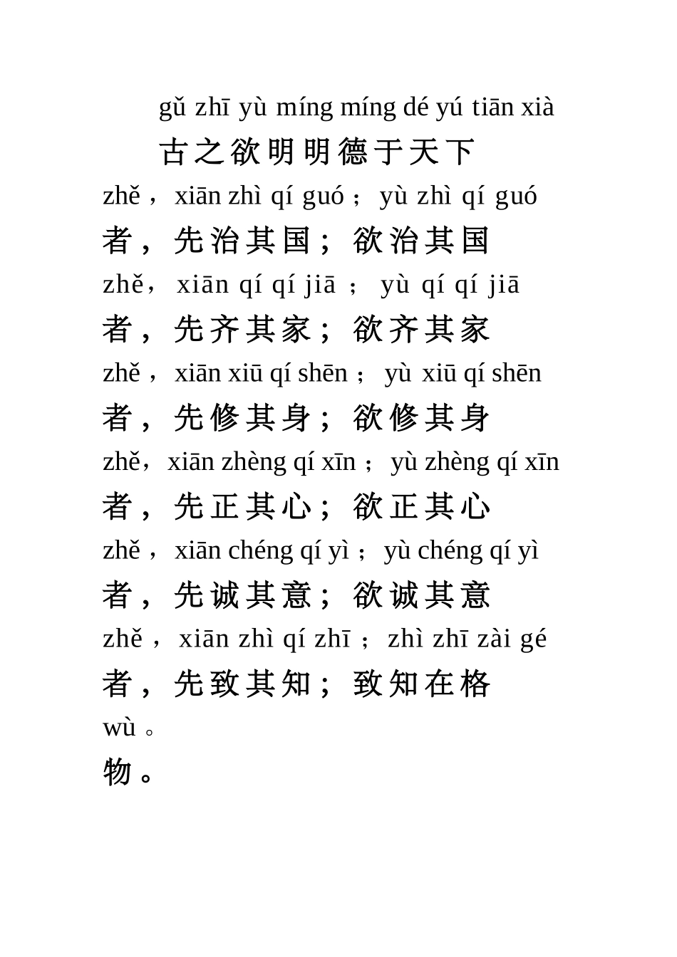 大学(注音版)_第2页