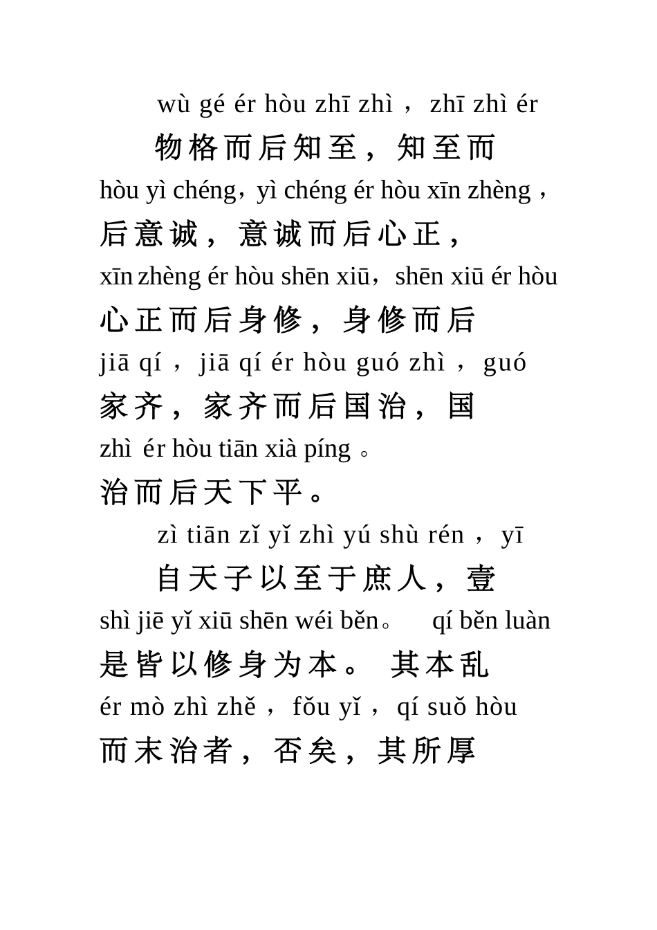 大学(注音版)_第3页