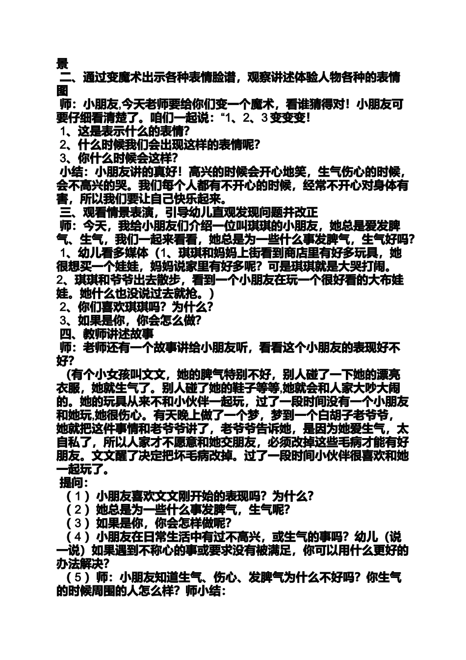 大班教案我们不生气_第2页