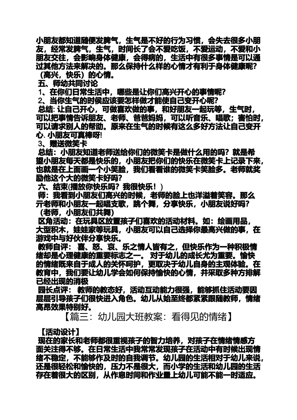 大班教案我们不生气_第3页