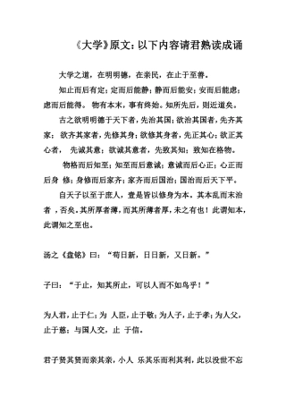 大学.背诵名句
