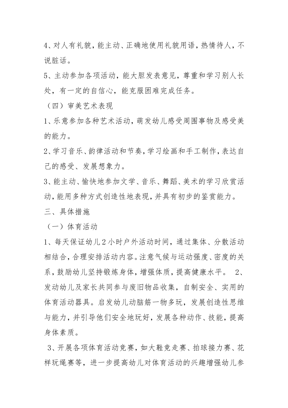 大班教育教学工作计划_第3页