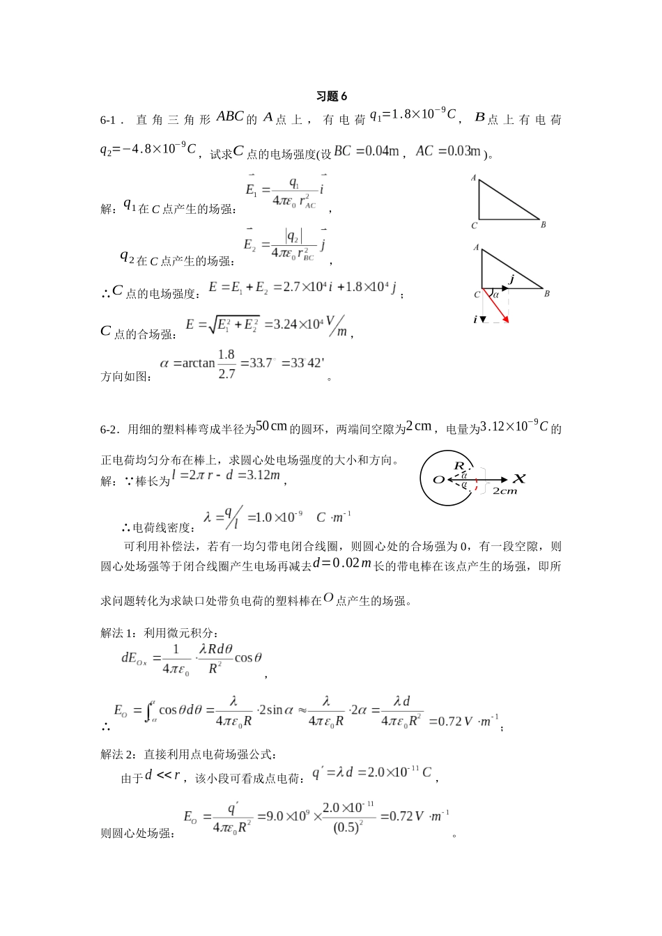 大物-上海交大课后答案-第六章_第1页