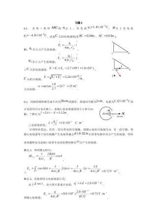 大物-上海交大课后答案-第六章