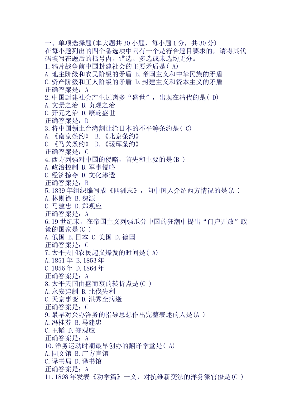 大学.中国近代史考试试题_第1页