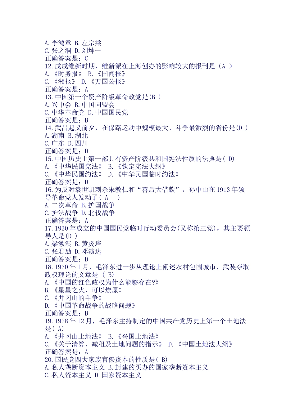 大学.中国近代史考试试题_第2页