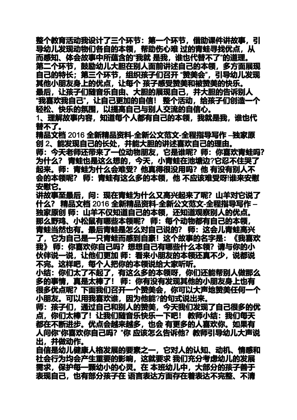 大班教案我喜欢的动物_第2页