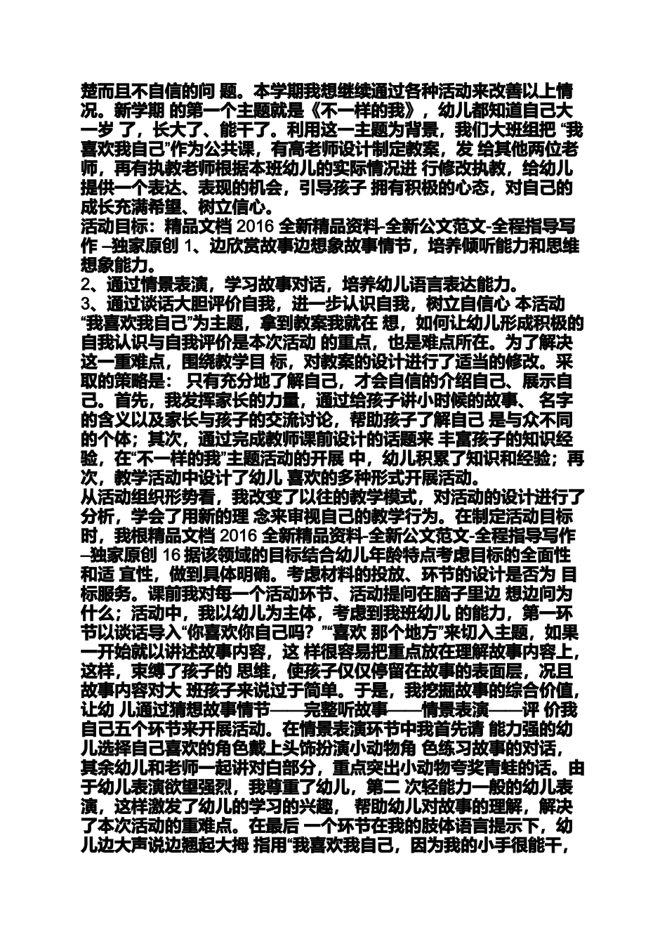 大班教案我喜欢的动物_第3页