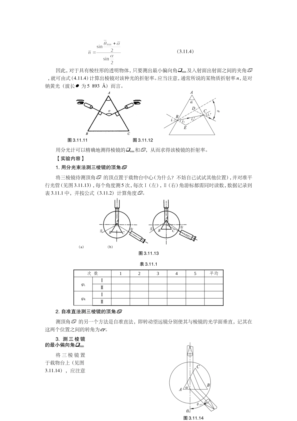大物实验报告——分光计的调整与使用_第2页