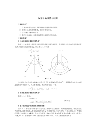 大物实验报告——分光计的调整与使用
