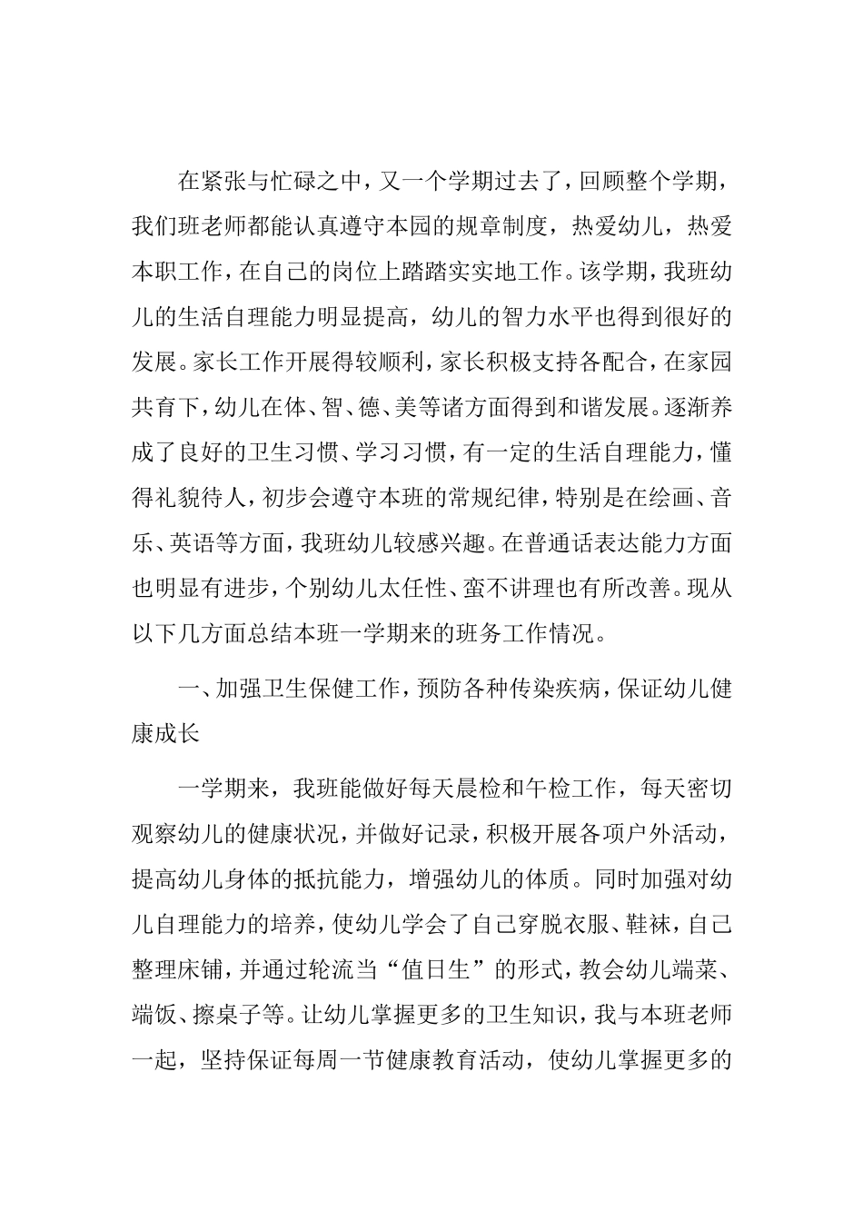 大班教育教学总结_第1页