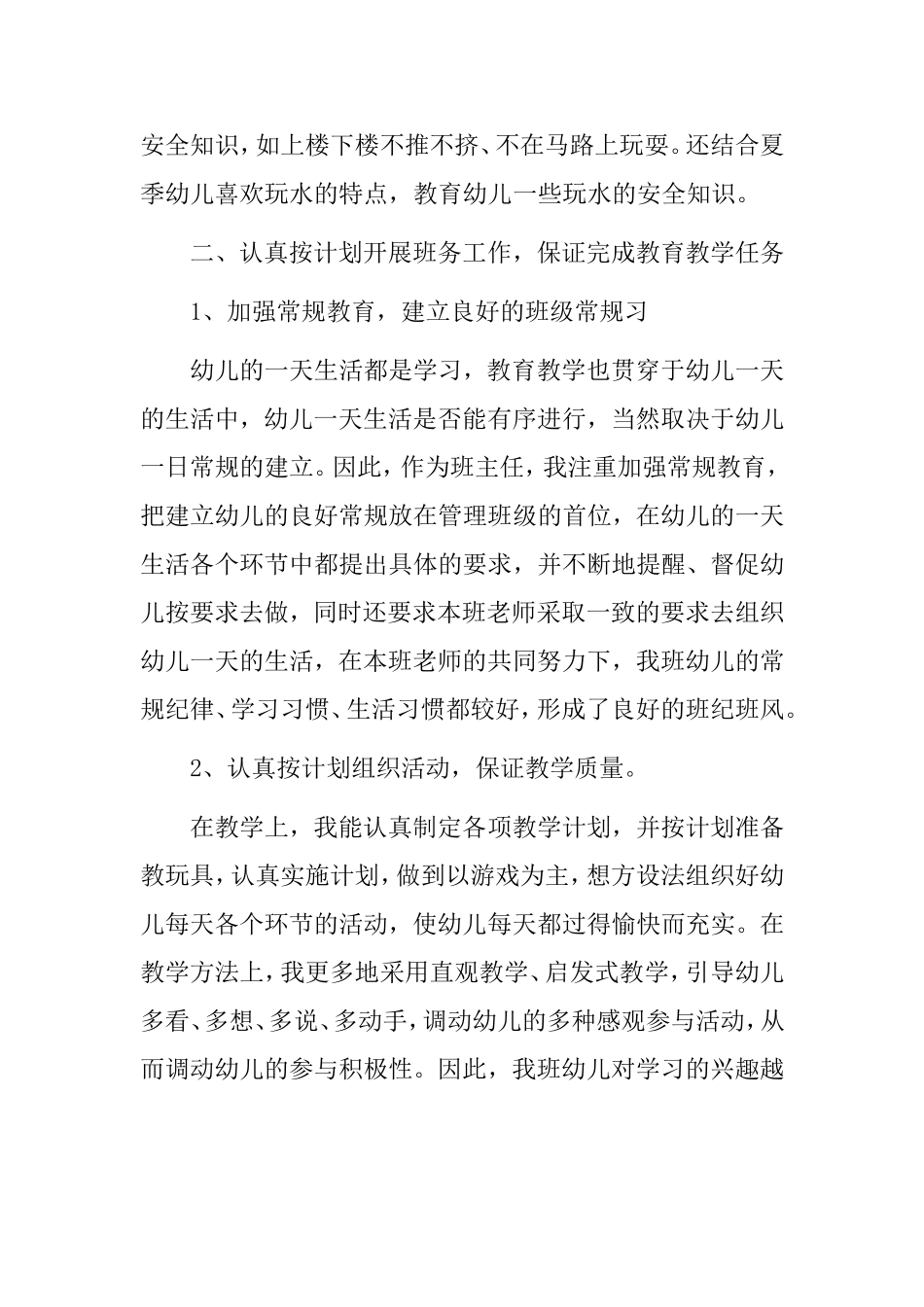 大班教育教学总结_第2页