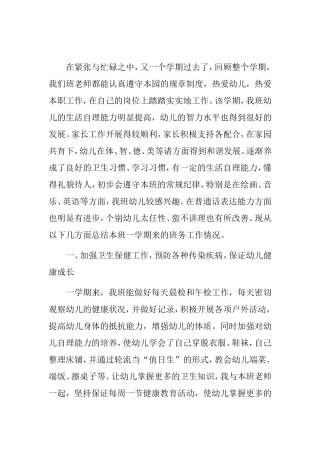 大班教育教学总结