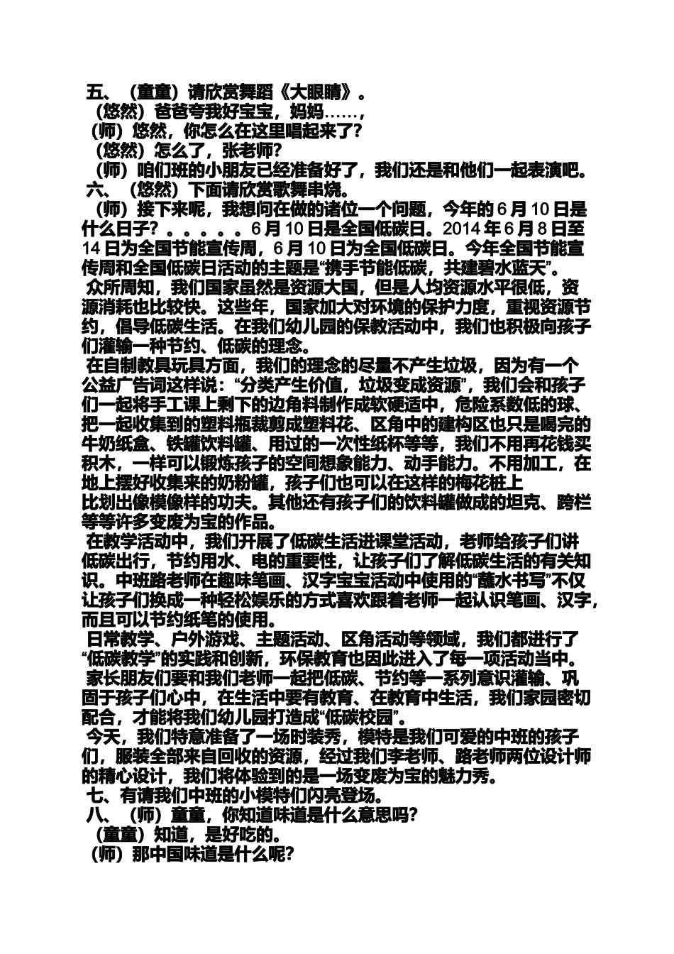 大班教案我真的很不错_第2页
