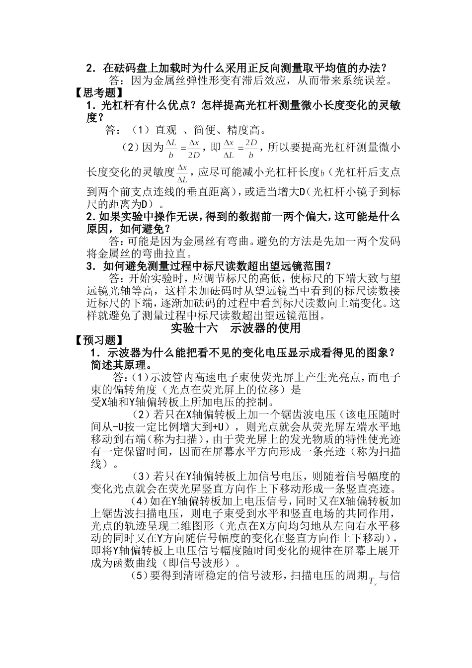 大物实验答案_第1页