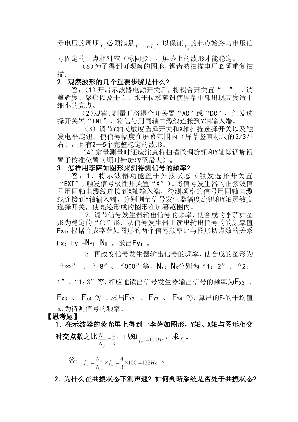 大物实验答案_第2页