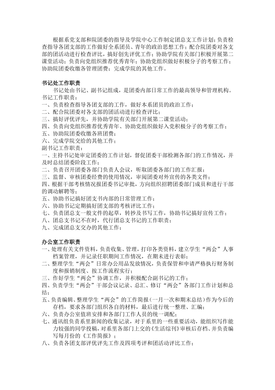 大学“学生”两会简介_第3页