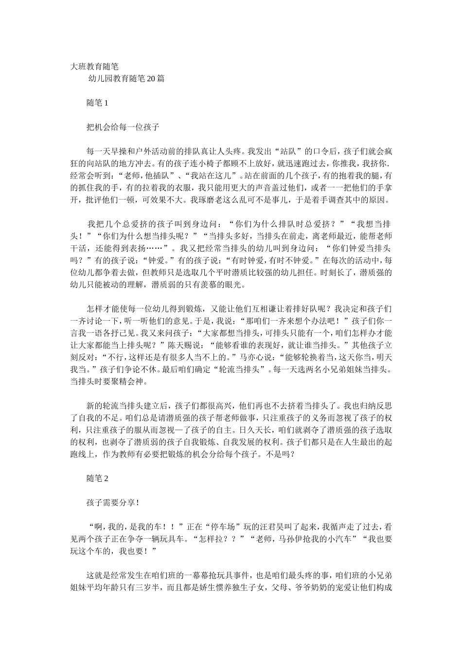 大班教育随笔_第1页