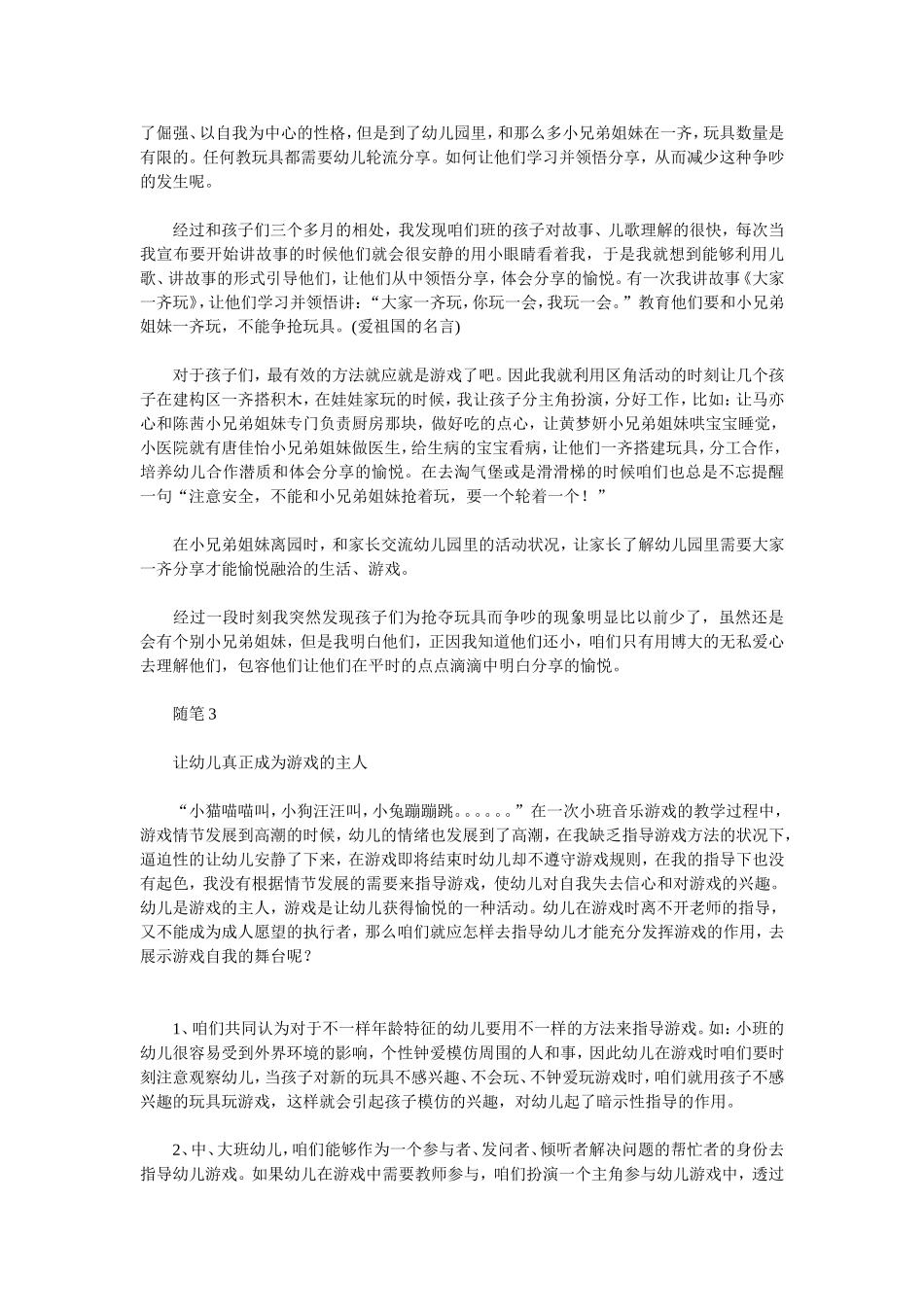 大班教育随笔_第2页