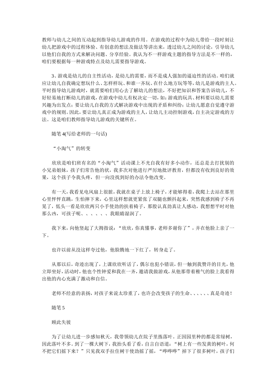 大班教育随笔_第3页