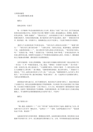 大班教育随笔