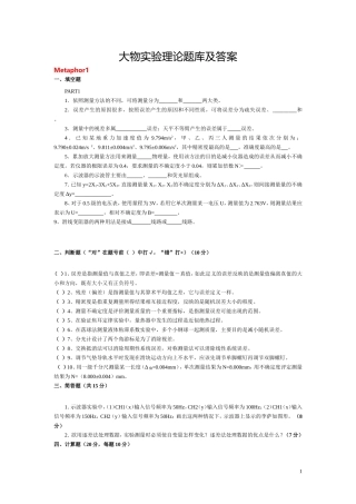 大物实验理论题库