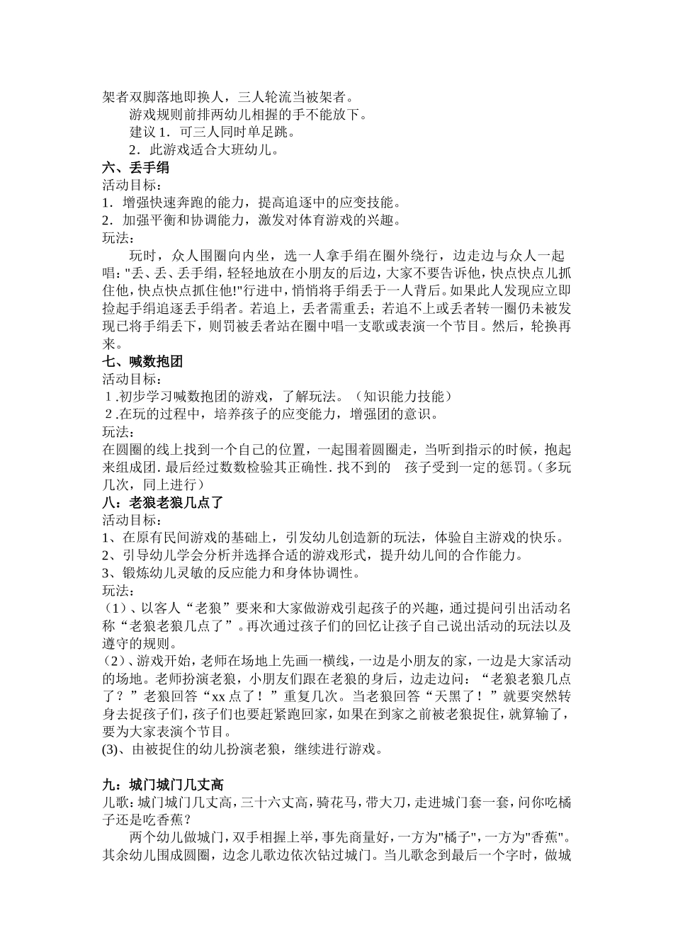 大班体育游戏_第2页