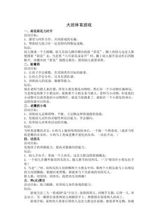 大班体育游戏