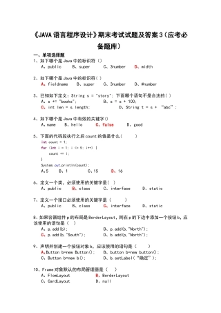 大学《JAVA语言程序设计》期末考试试题及答案