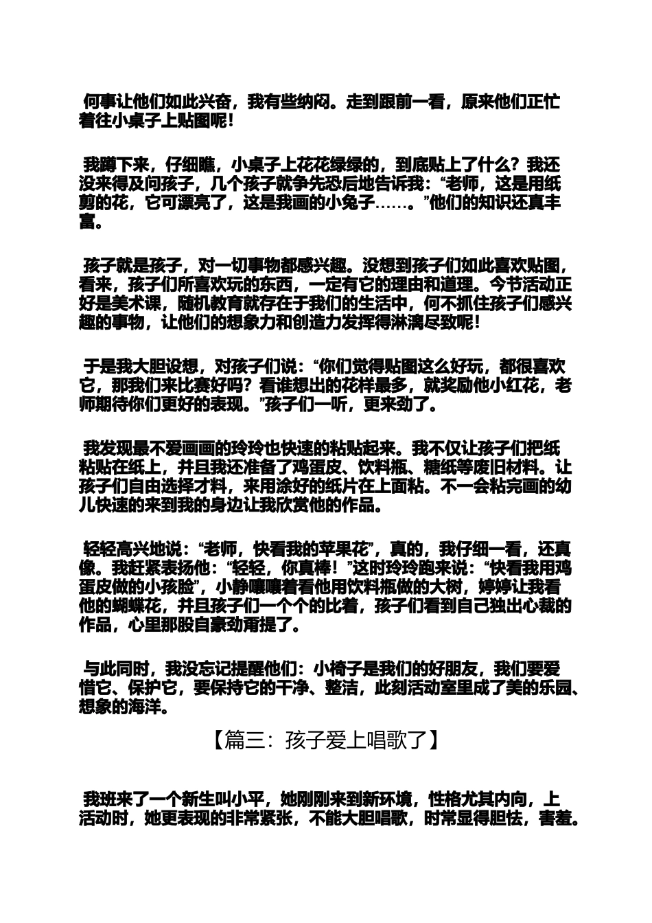 大班教育随笔大全简短_第2页