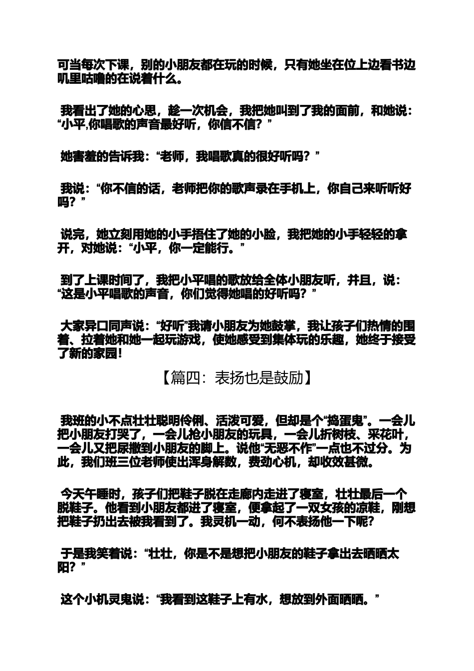 大班教育随笔大全简短_第3页