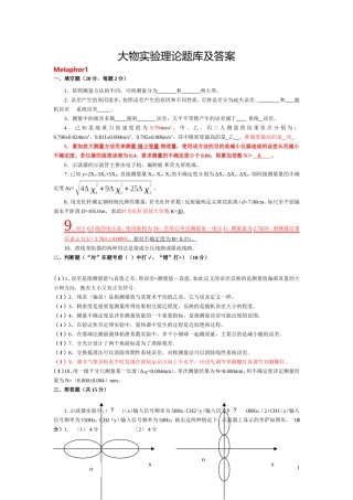 大物实验理论题库及答案—精选的八套题