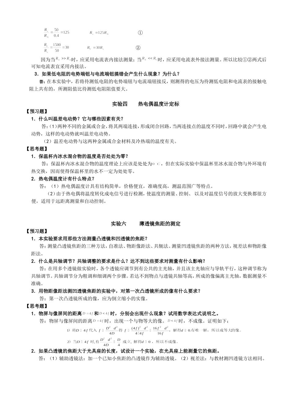 大物实验思考题答案_第3页