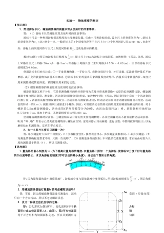 大物实验思考题答案
