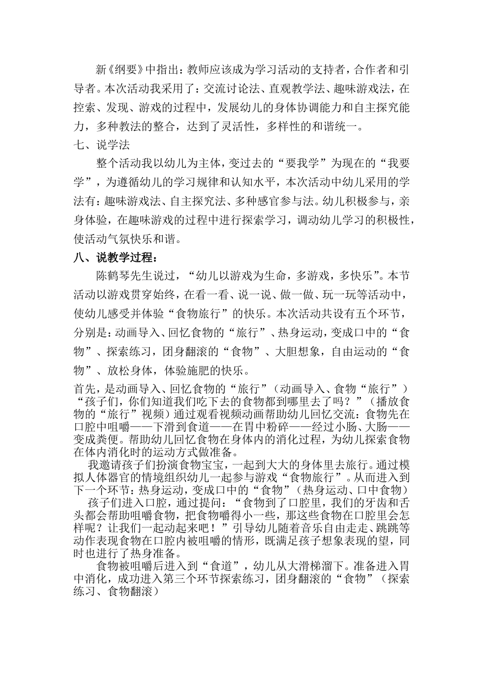 大班体育游戏活动《食物的旅行》说课稿_第2页