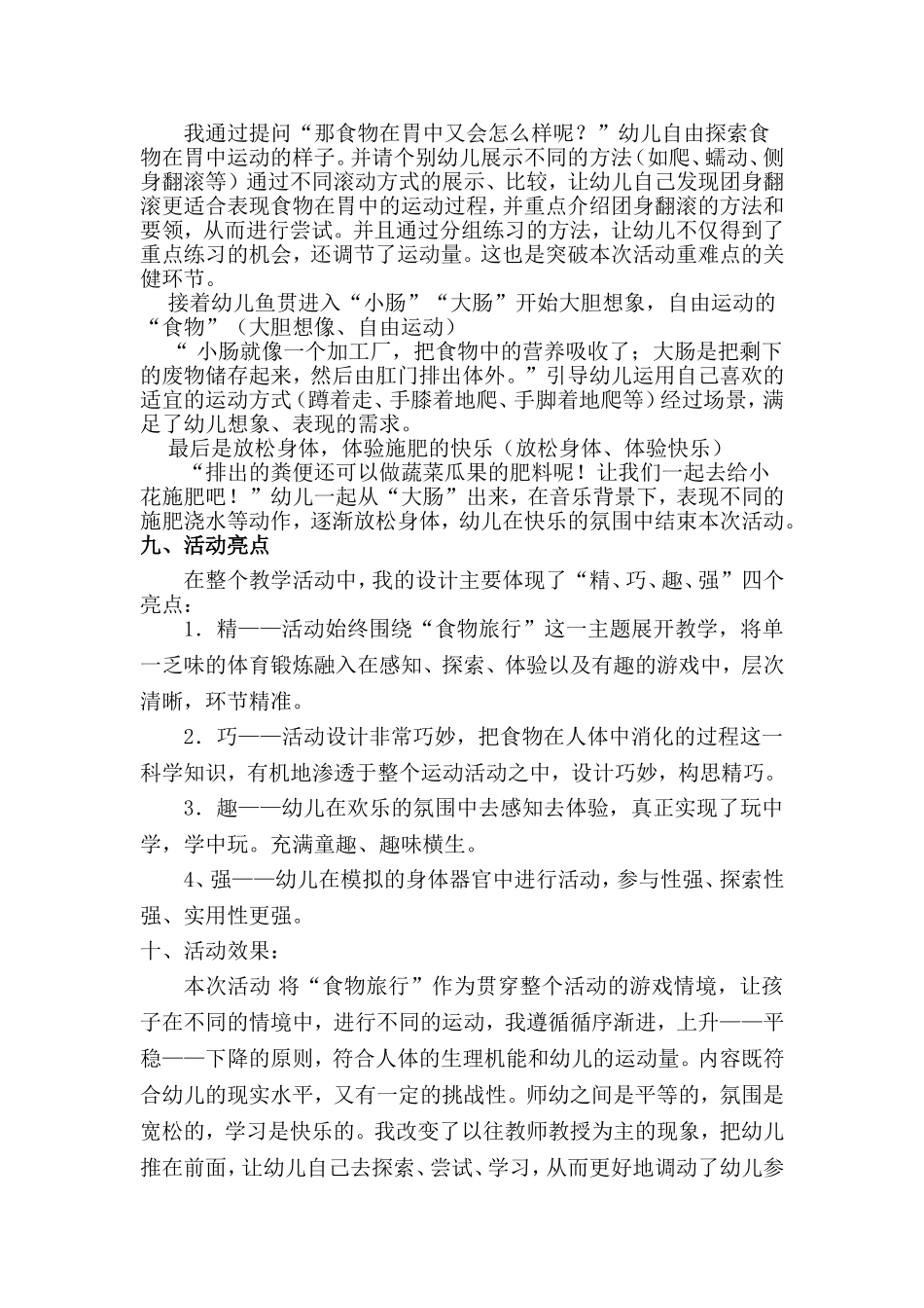 大班体育游戏活动《食物的旅行》说课稿_第3页