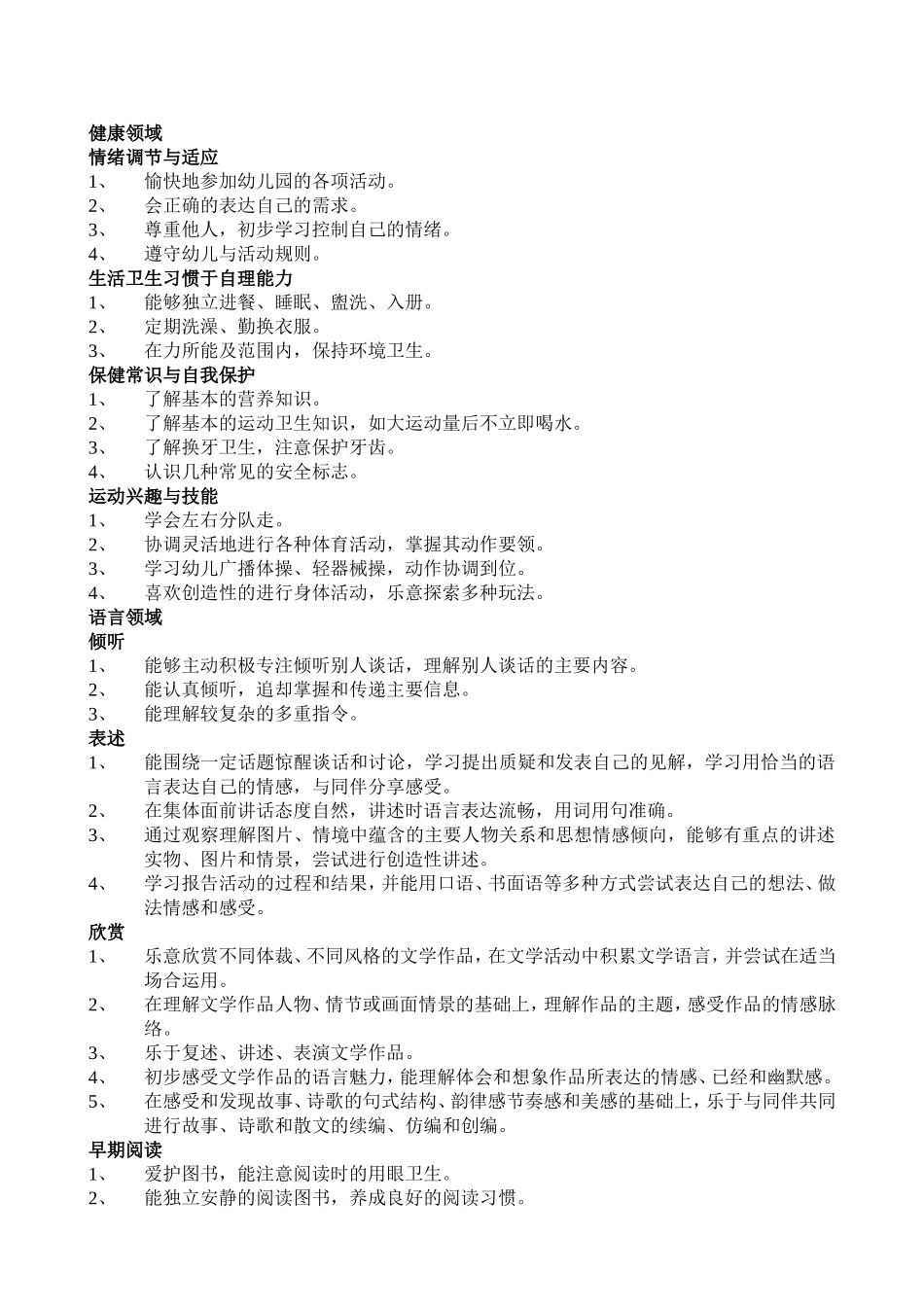 大班阶段领域目标主题重点_第2页