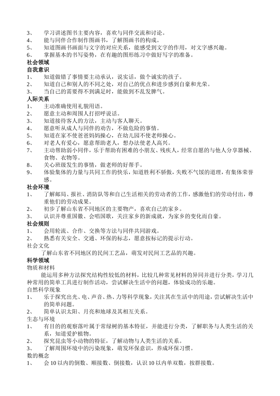 大班阶段领域目标主题重点_第3页