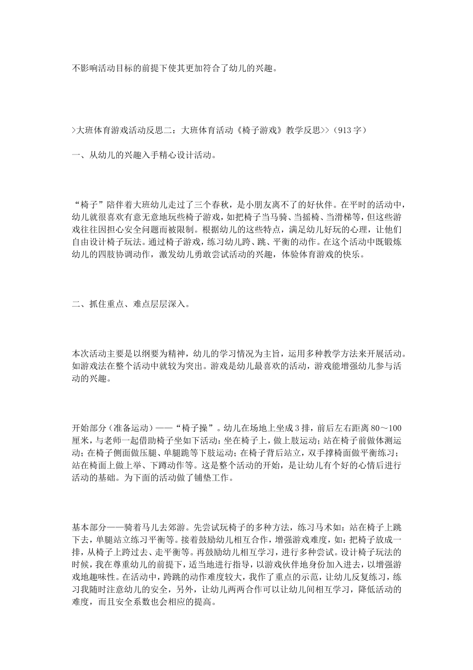 大班体育游戏活动反思_第2页